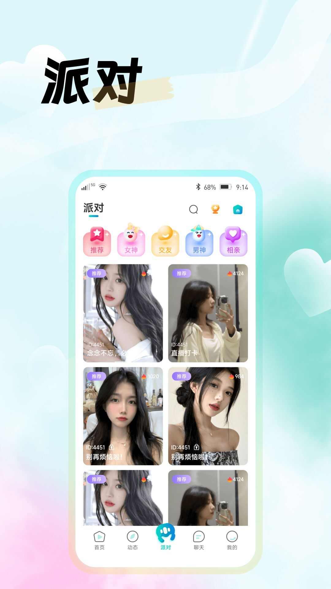 西瓜语聊交友app最新版图3: