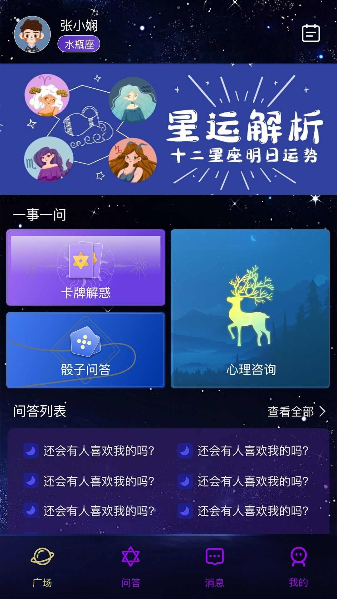 灵星塔罗软件下载安装图片1