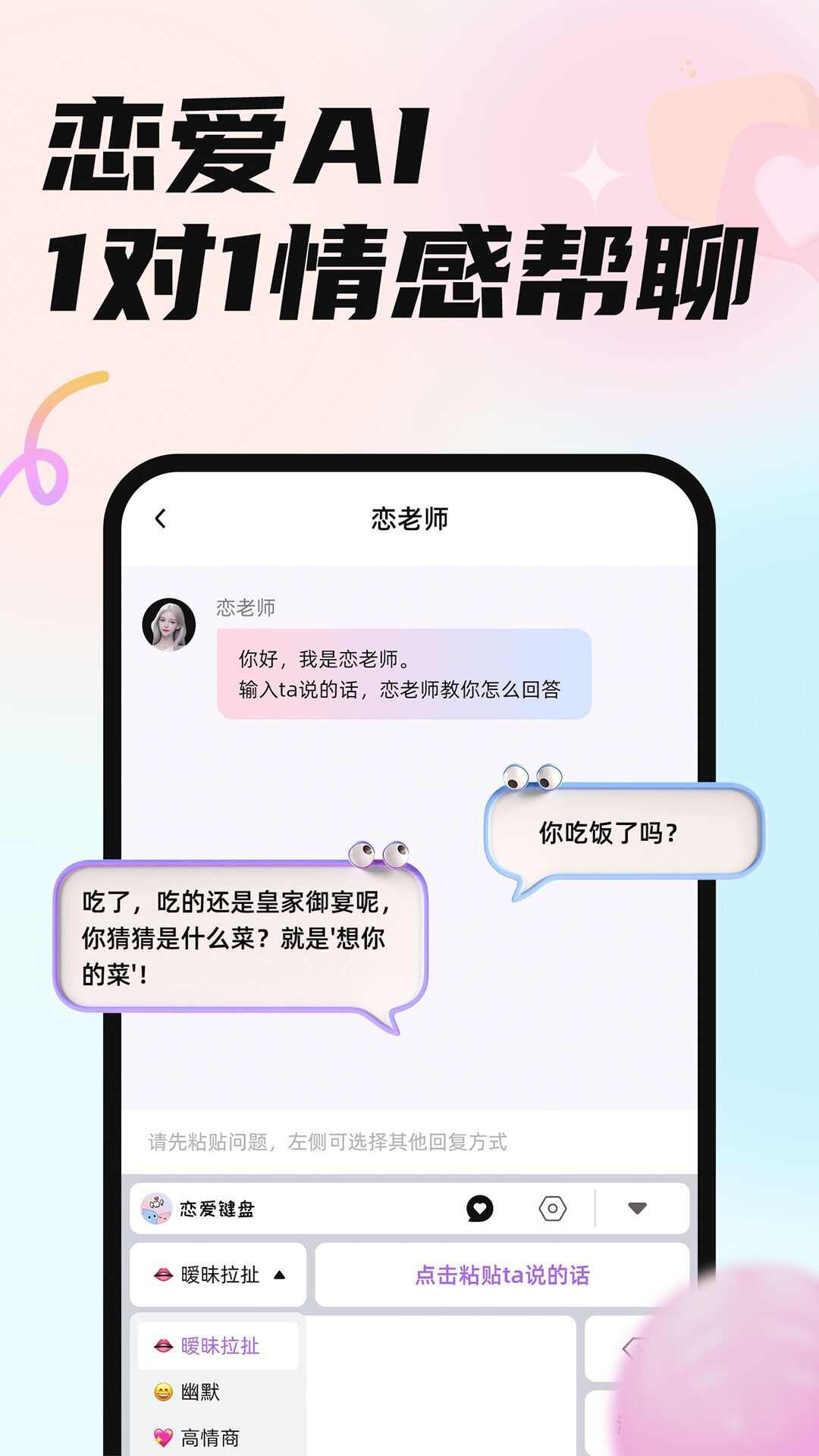 恋小言恋爱聊天助手app官方版图片1