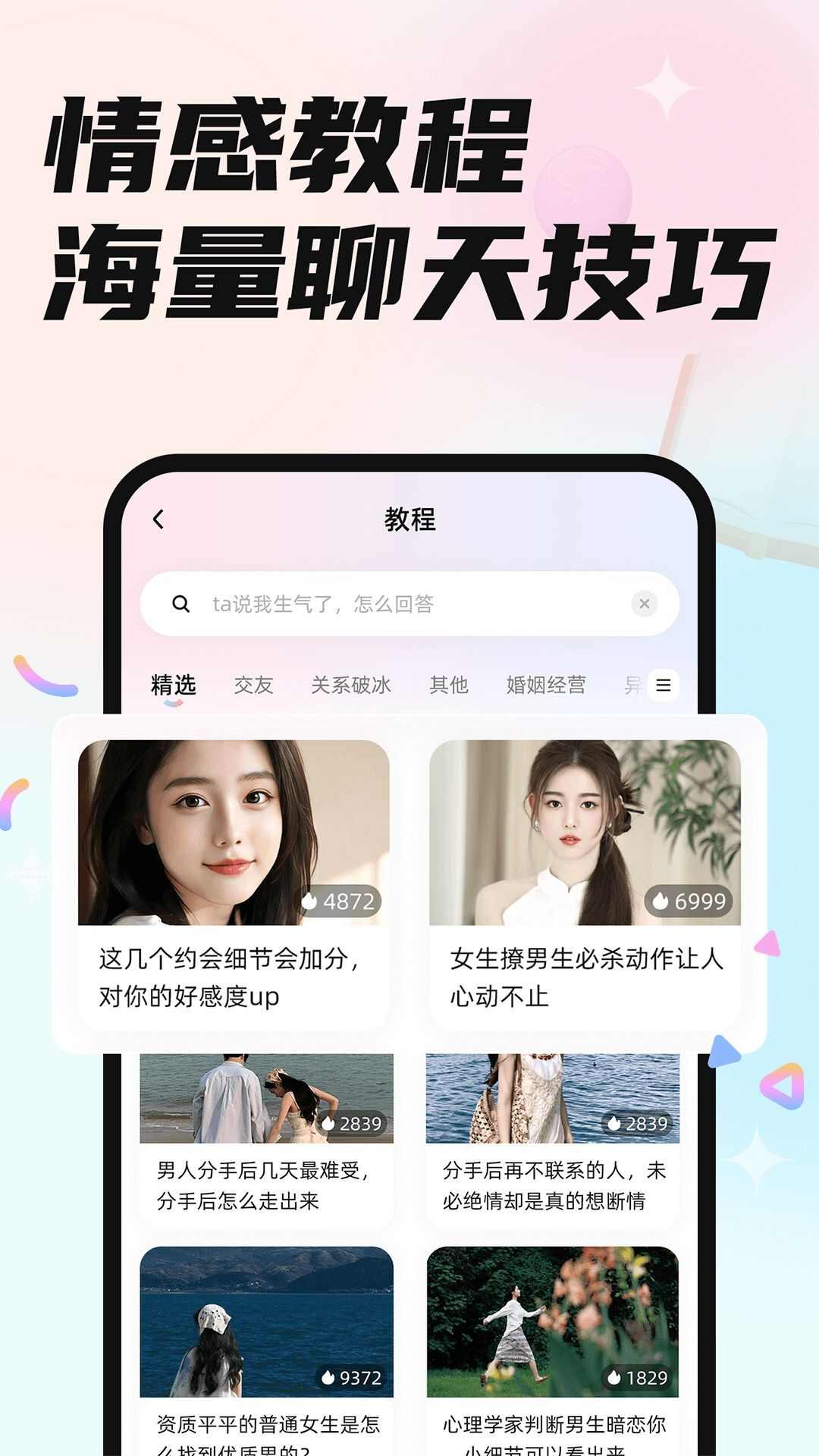 恋小言app图2