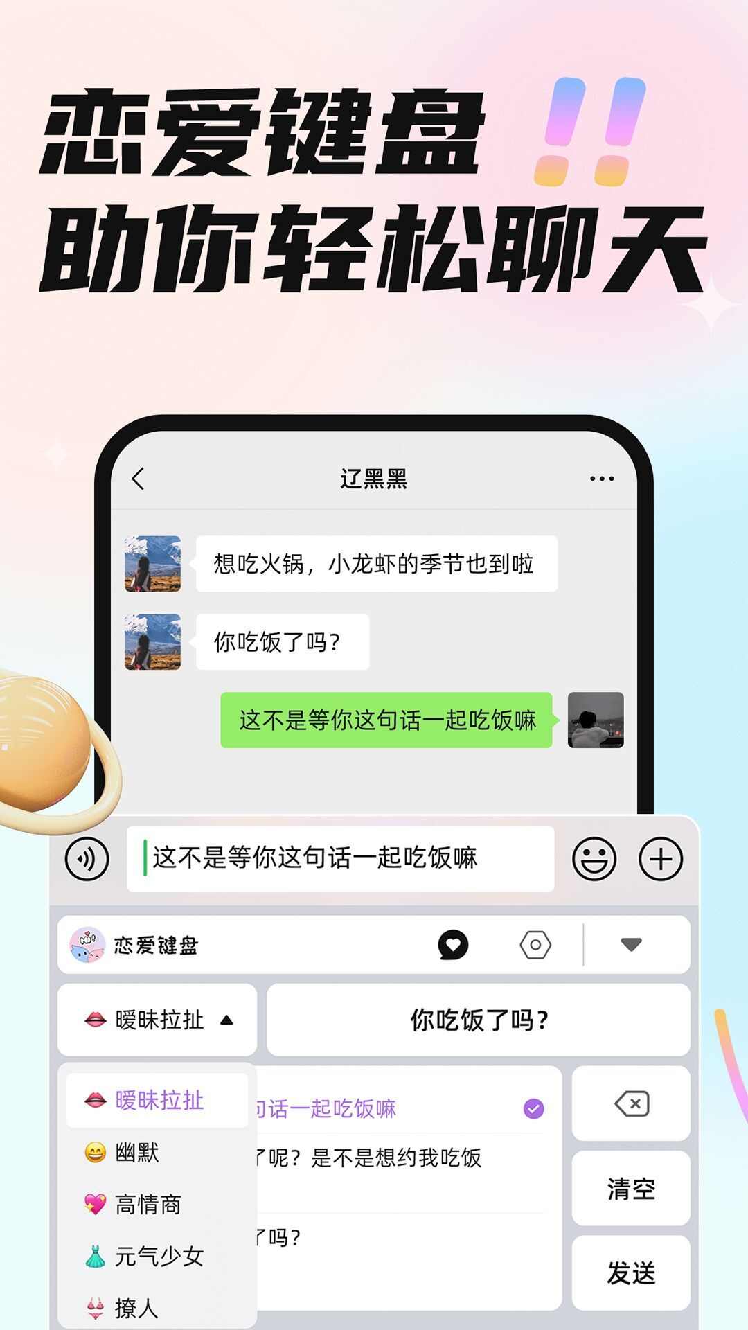 恋小言app图3