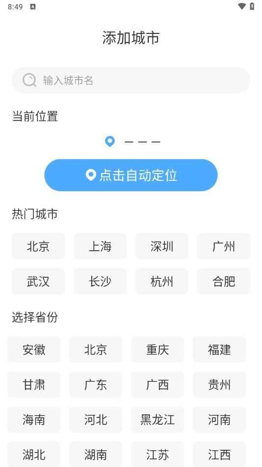 风雨天象预报app官方版图3: