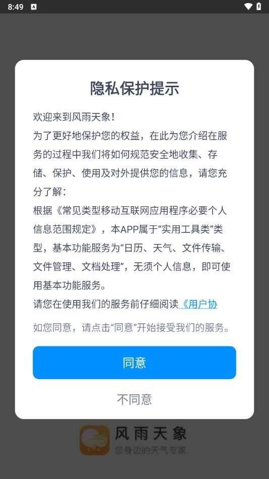 风雨天象预报app官方版图片1