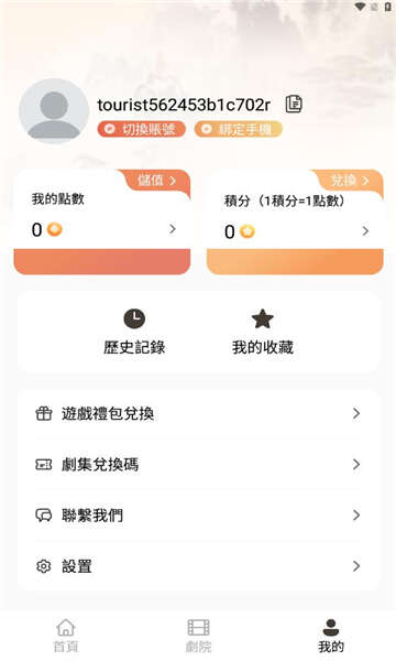 官人剧场短剧app官方版图3: