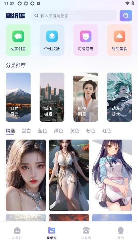 iscren免费小组件app最新版图2: