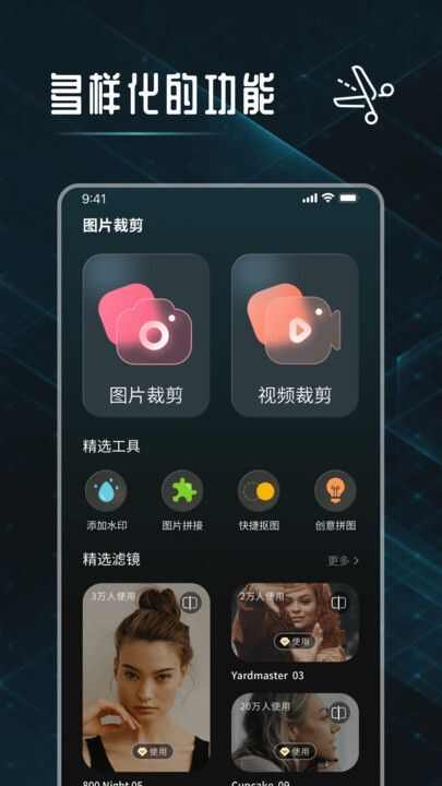 图片裁剪修图大师app官方版图3: