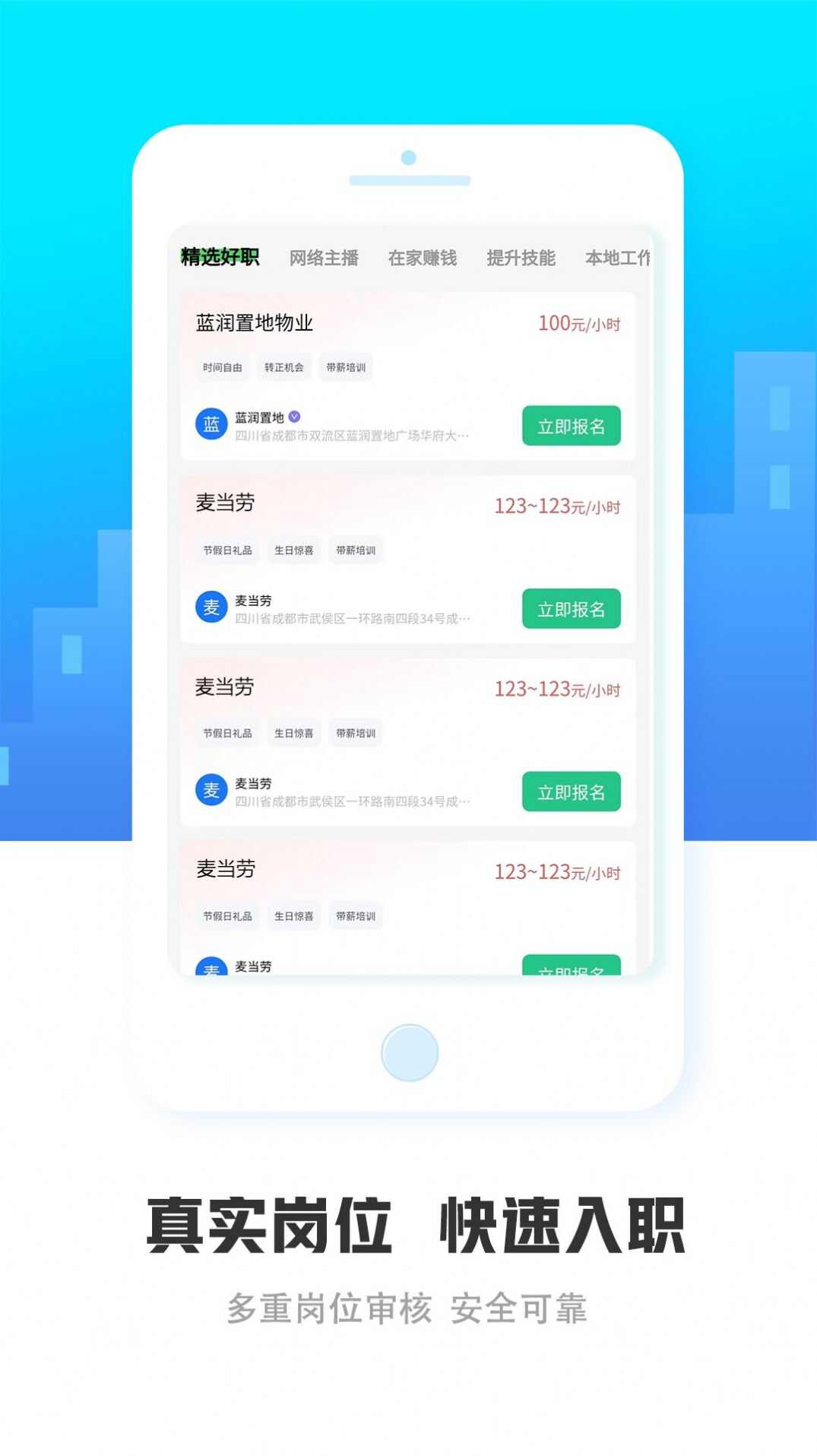 才聚兼职app最新版图1: