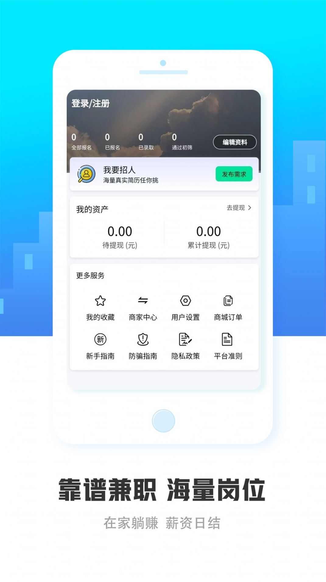 才聚兼职app最新版图片1