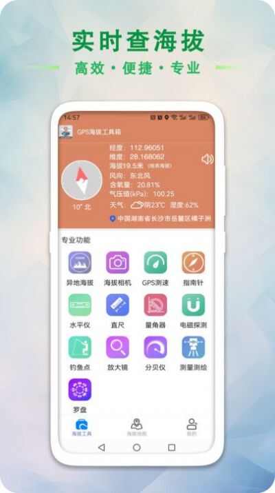 GPS海拔工具箱app手机版图3: