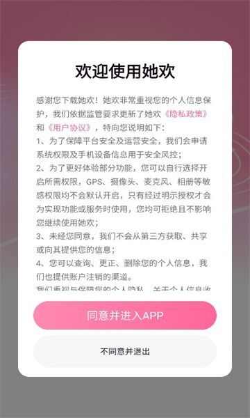 她欢交友app官方软件图3: