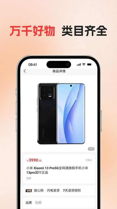 花支优品全球购物app最新版图1: