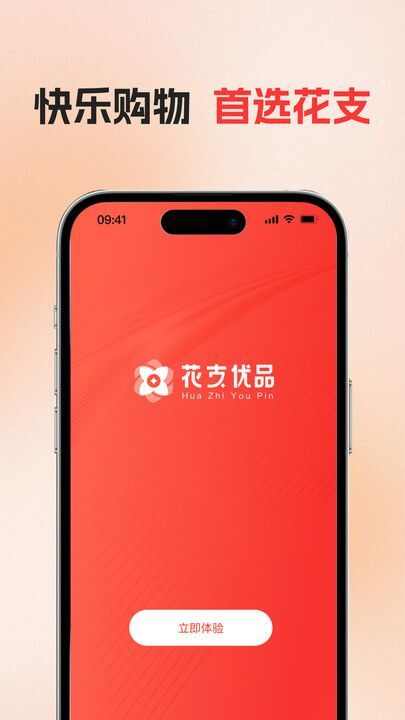 花支优品全球购物app最新版图片1