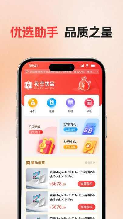 花支优品全球购物app最新版图2: