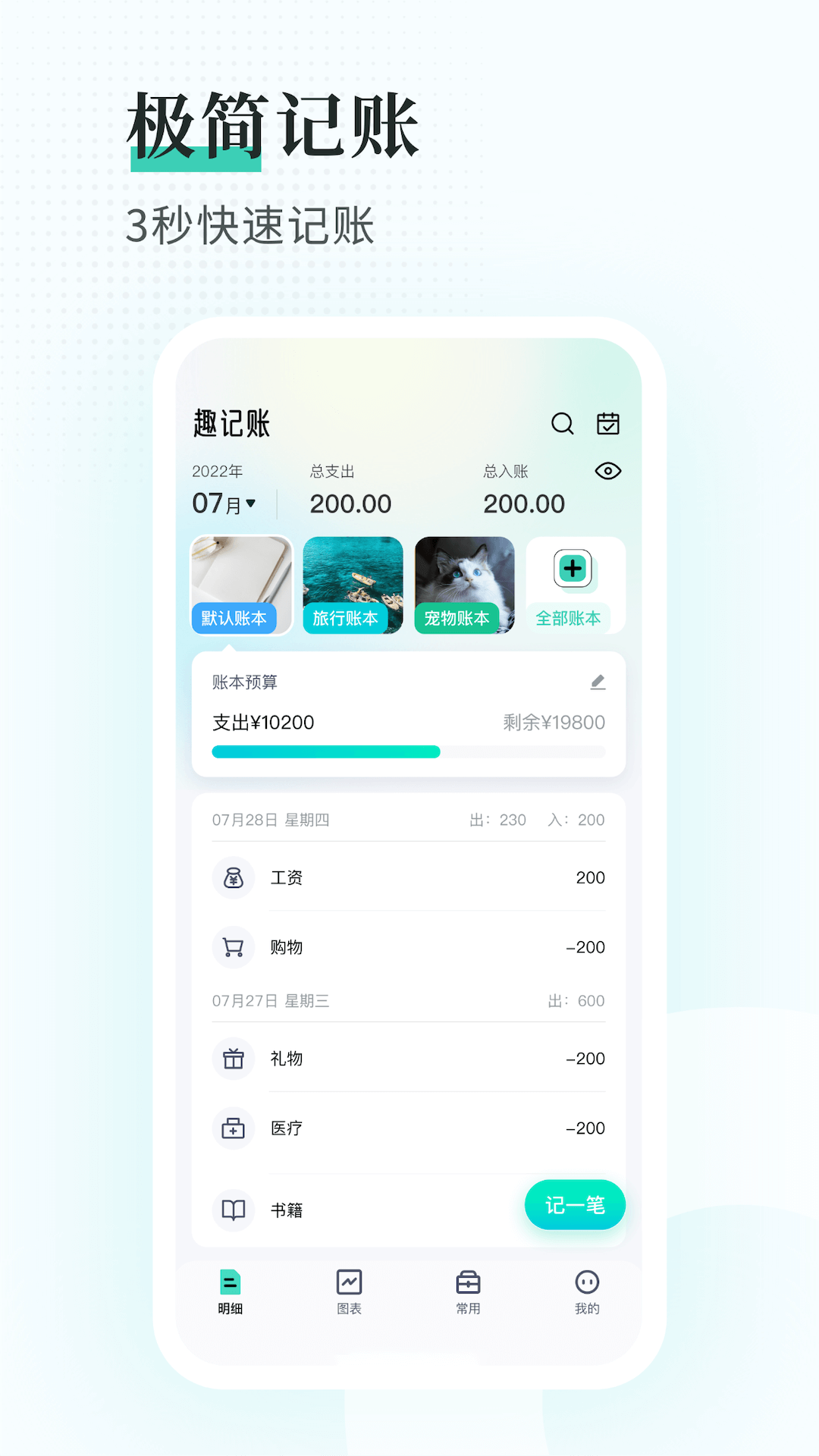 快趣记账app图3