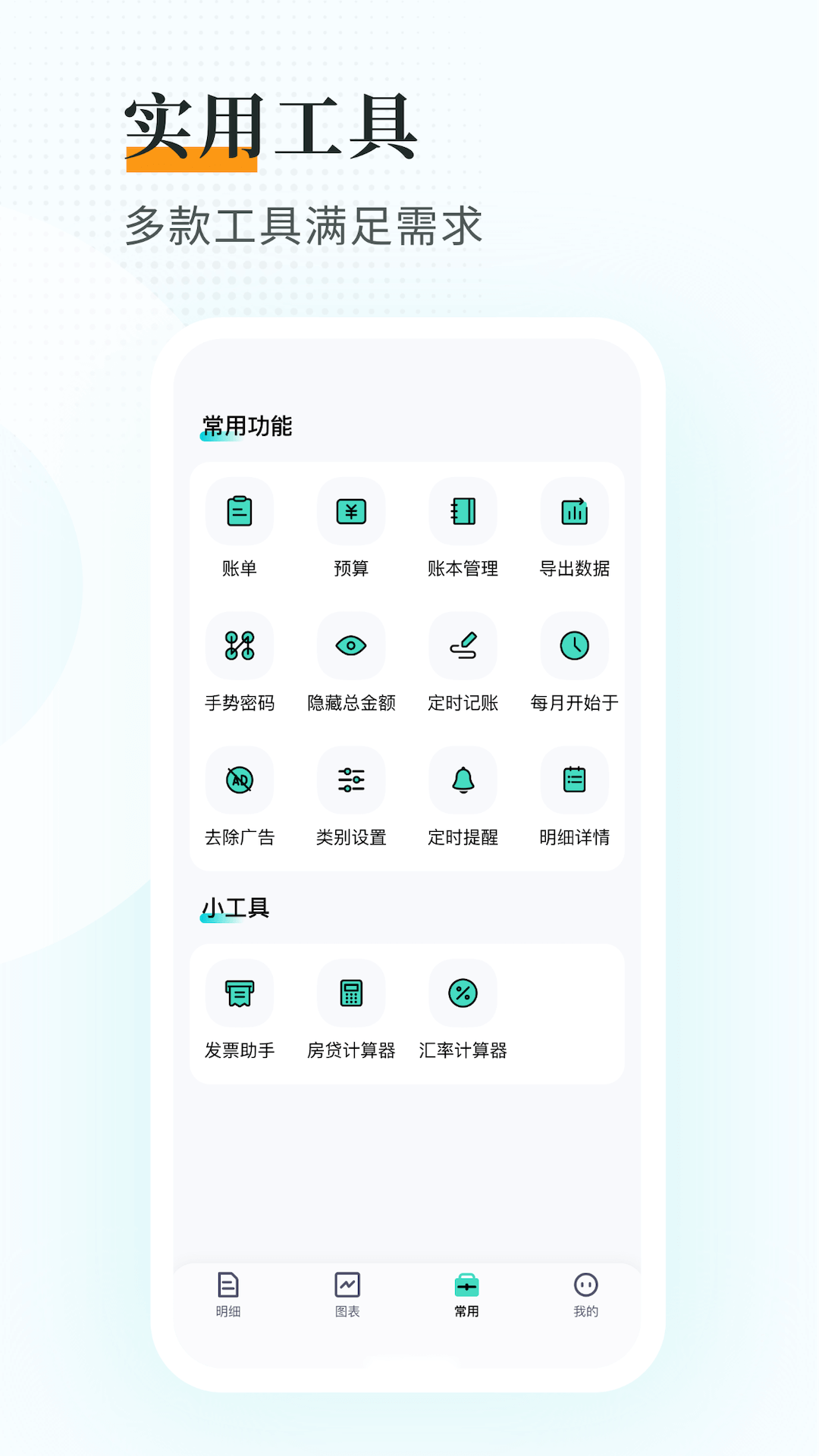 快趣记账app安卓版图2: