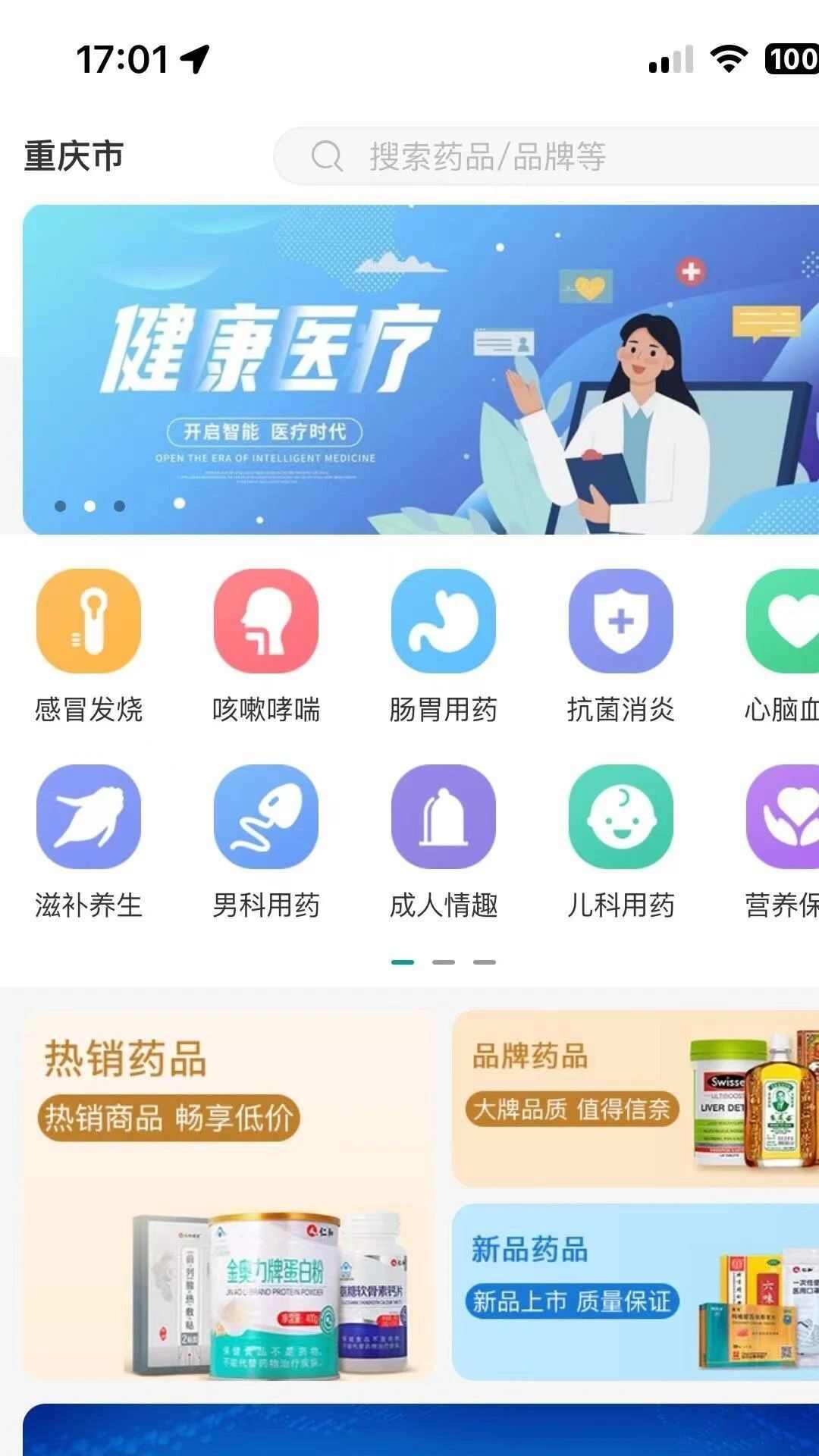 药慧购买药app官方下载图2: