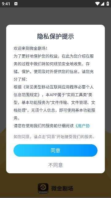 微金剧场短视频app红包版图片1