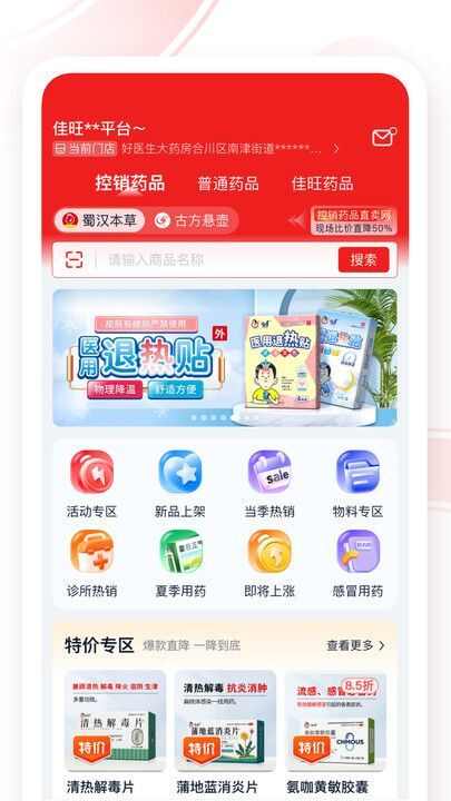 药宝倍医药商城app最新版图3: