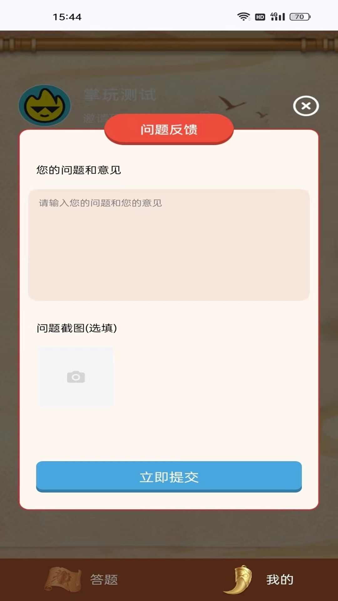 掌玩成语乐app手机版图1: