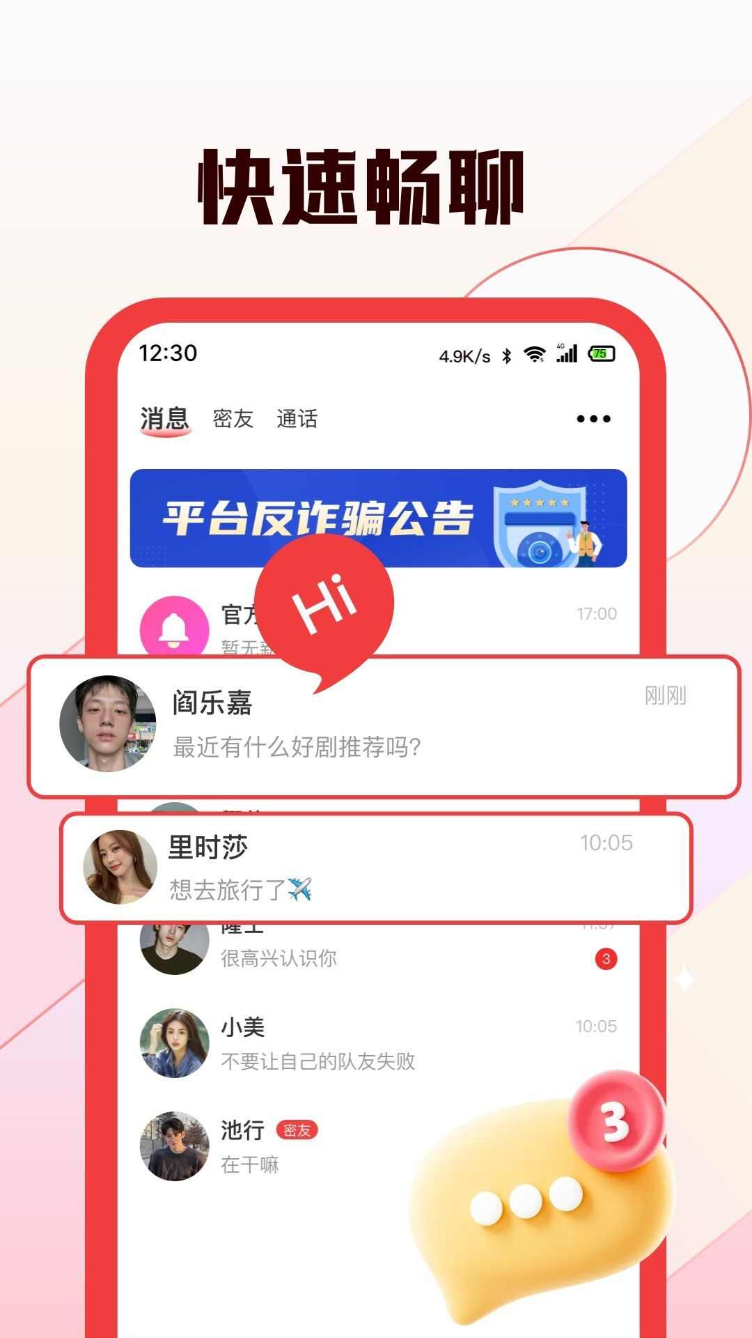 倾颜真人聊天交友app官方版图2: