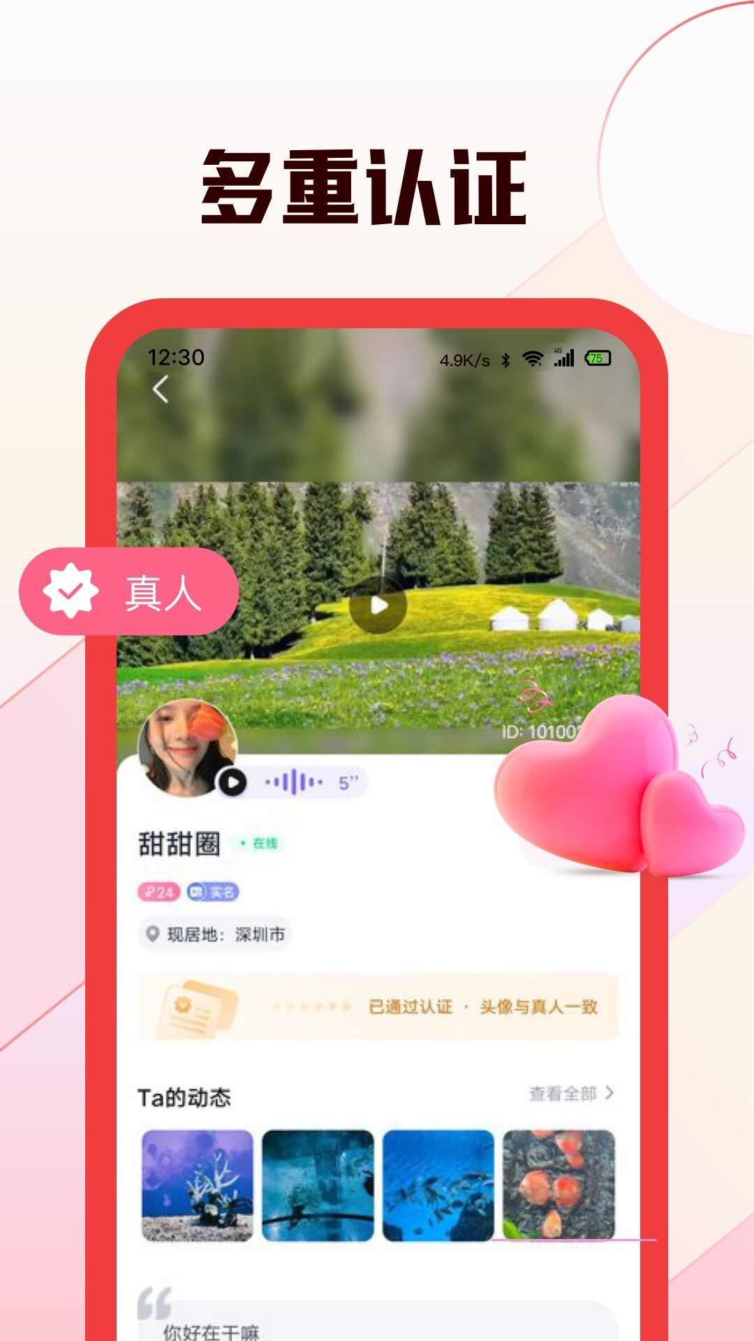 倾颜真人聊天交友app官方版图1: