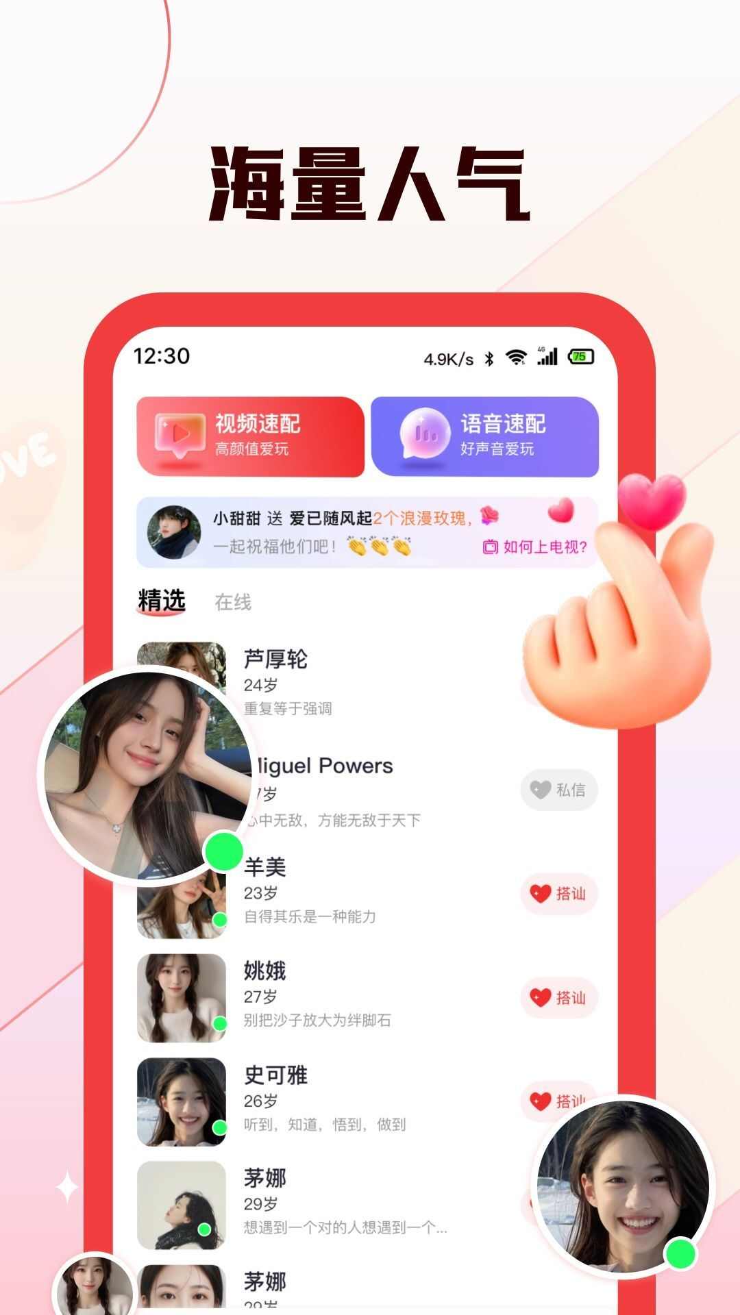 倾颜真人聊天交友app官方版图3: