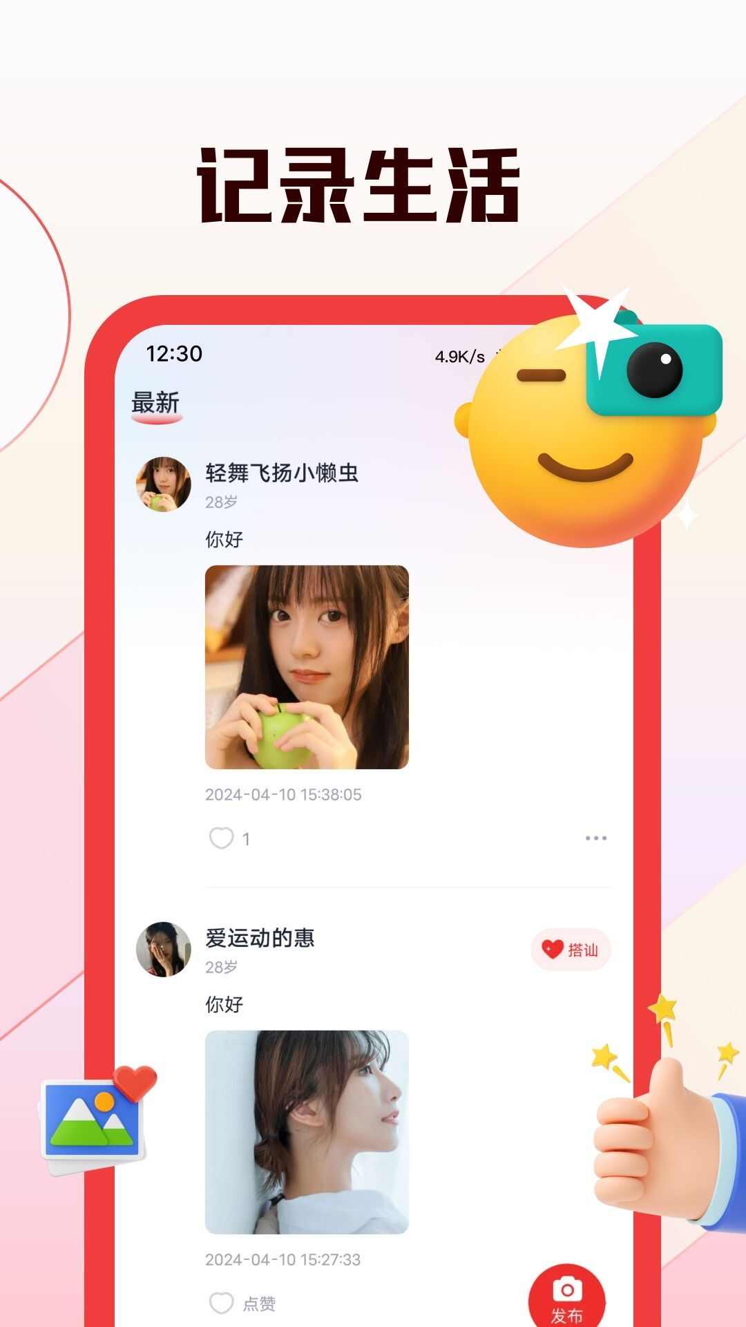 倾颜真人聊天交友app官方版图片1