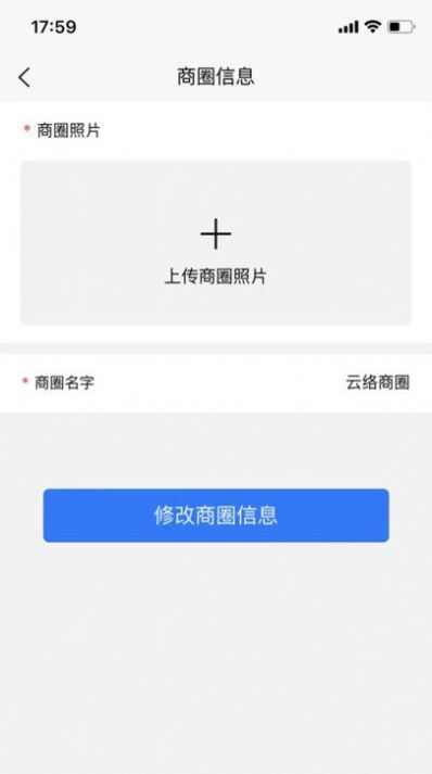 云络商圈app官方版图片1