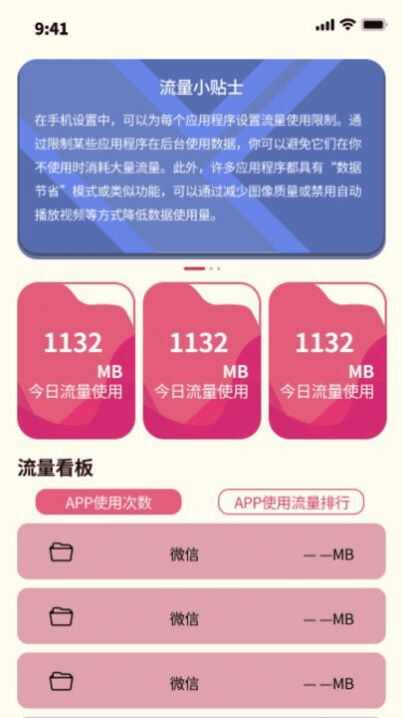 智远上网流量app手机版图1: