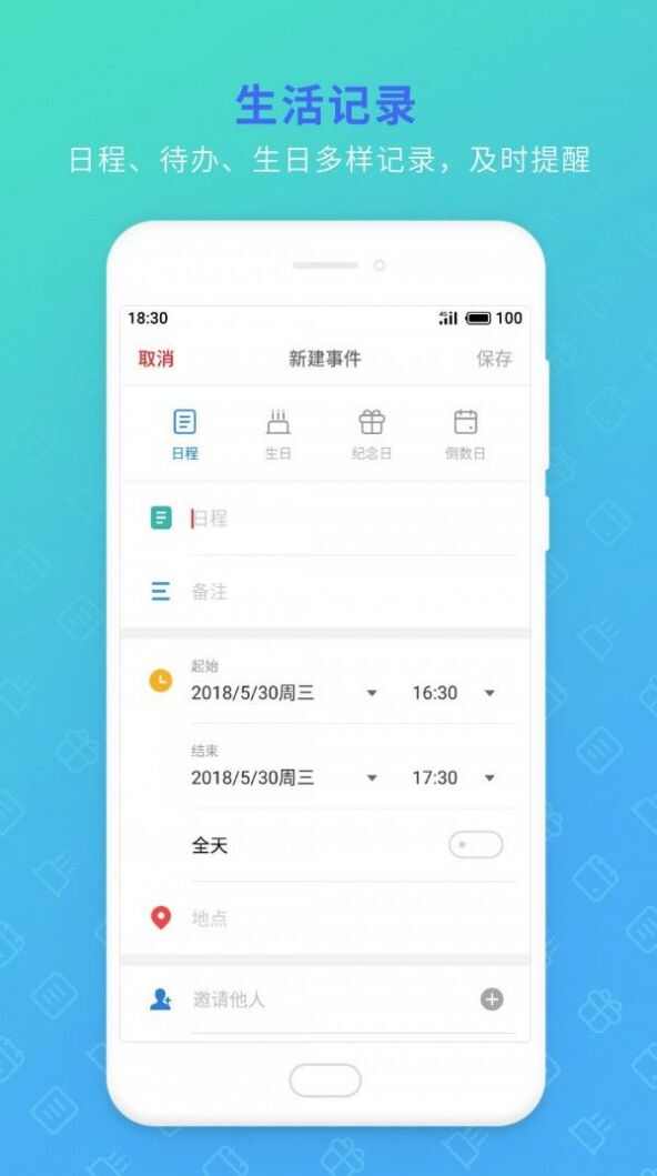 春光日历app最新版图2: