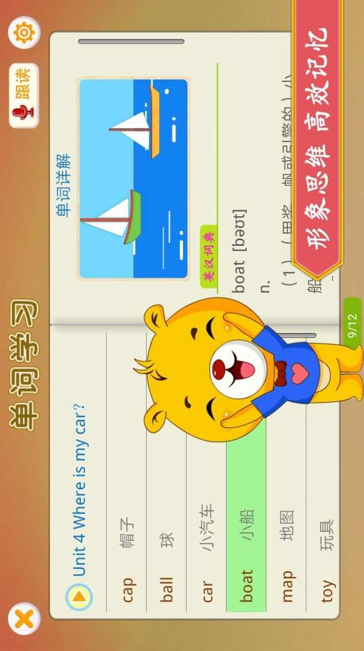 PEP同步英语app官方版图2: