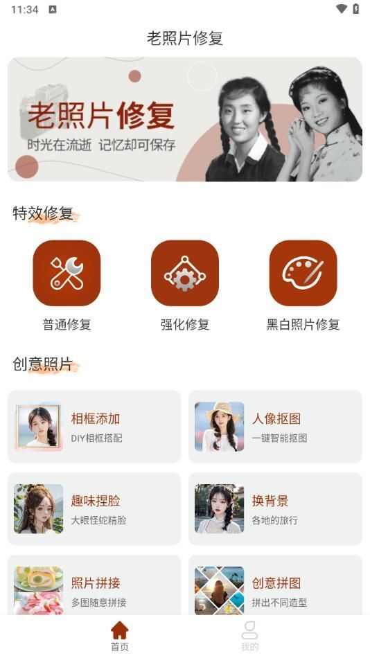 老照片一键修复app官方版图3: