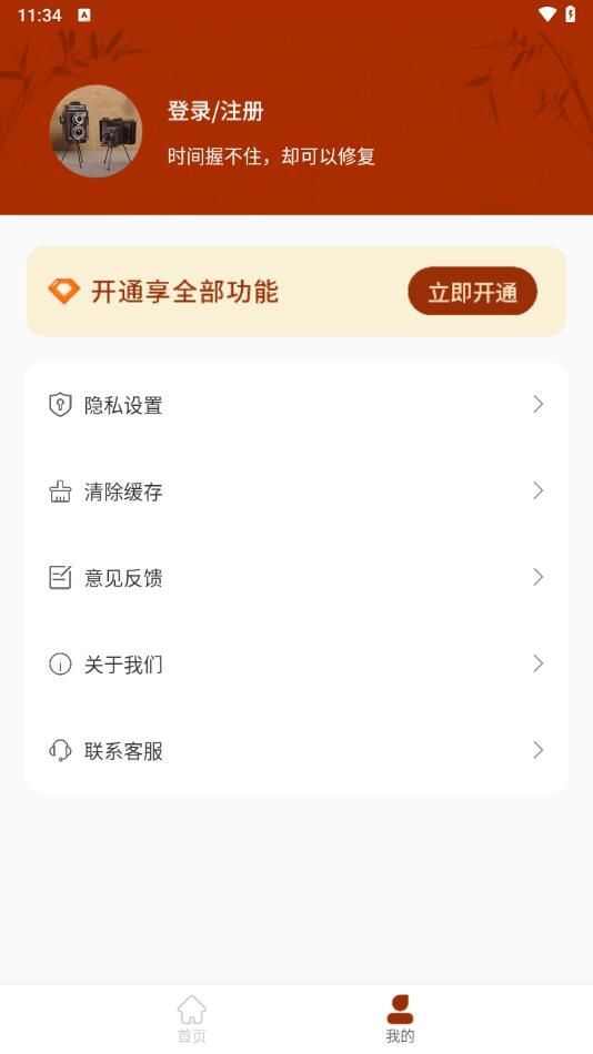 老照片一键修复app官方版图1: