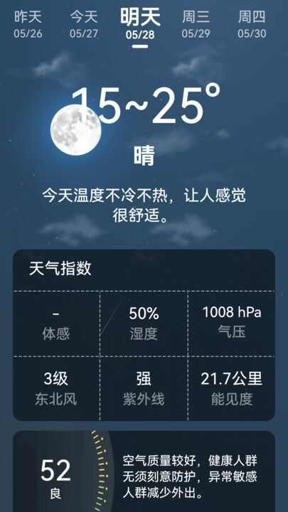 超强天气大师app官方版图片1