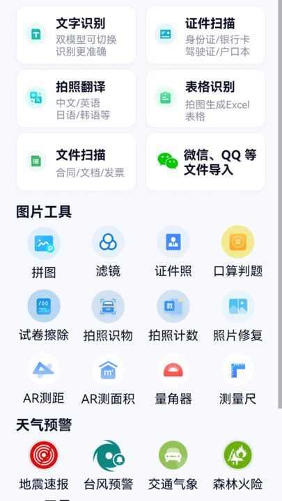 超强天气大师app官方版图3: