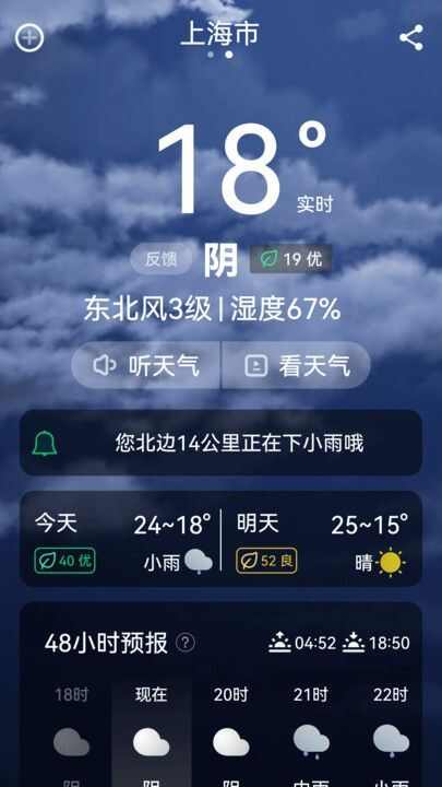 超强天气大师app官方版图片2