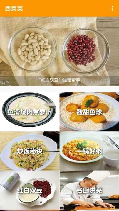 西菜菜食谱app安卓版图3: