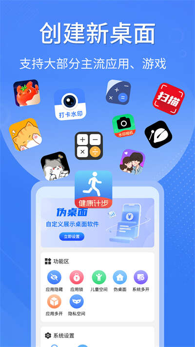 应用隐藏器app安卓版图片2