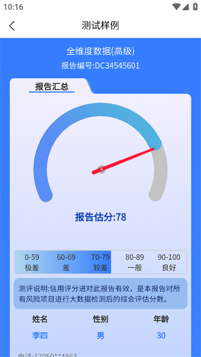 速客查app免费版图1: