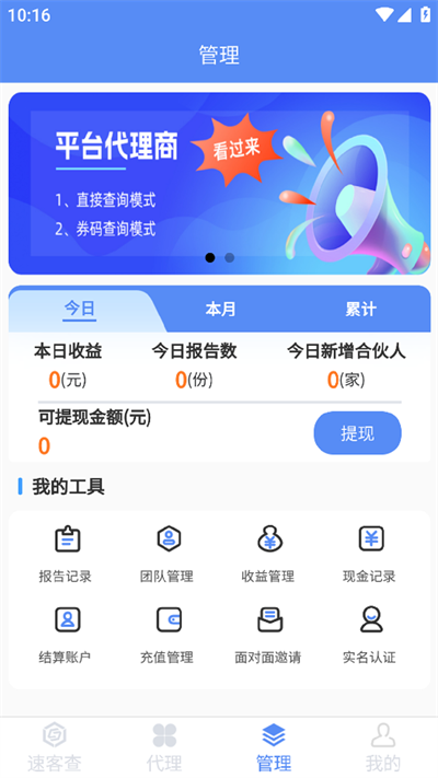 速客查app免费版图2: