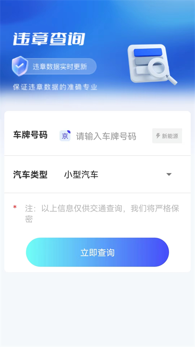 车行违章查询app最新版2024图2: