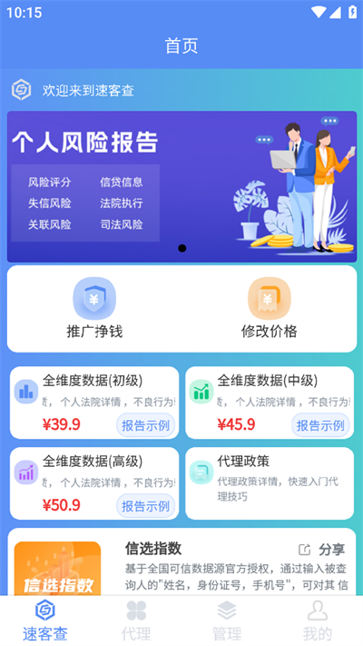 速客查app免费版图片1