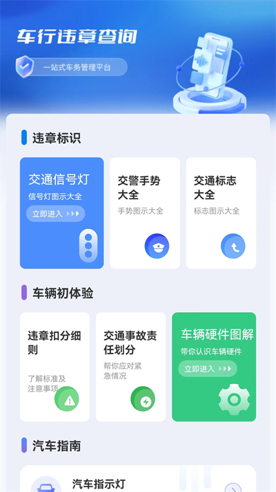 车行违章查询app最新版2024图片1