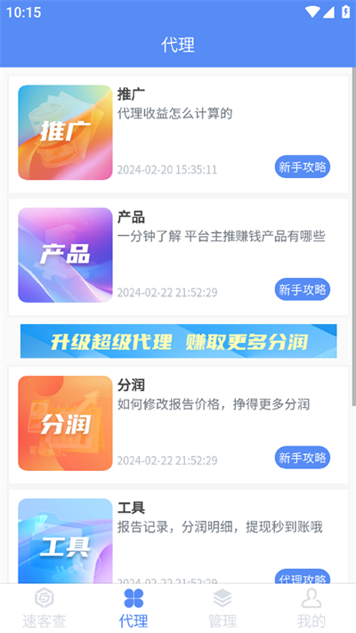 速客查app免费版图片2