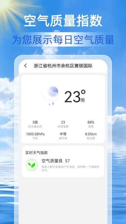 准点天气通app官方版图1: