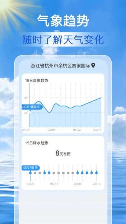 准点天气通app官方版图2: