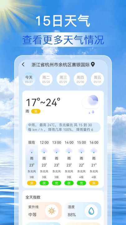 准点天气通app官方版图片1