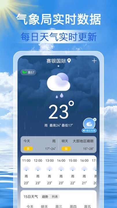 准点天气通app官方版图3: