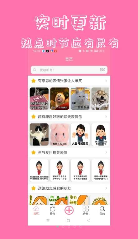 悦动表情包app最新版图3: