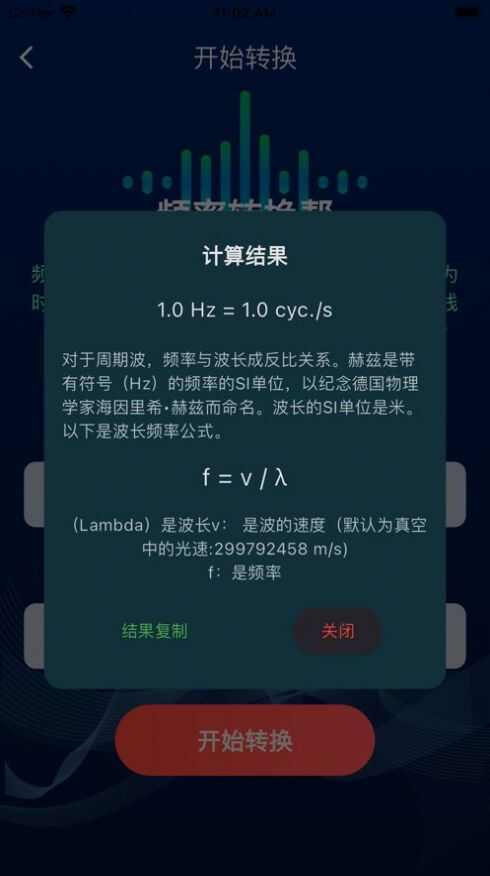 频率换算器app官方版图1: